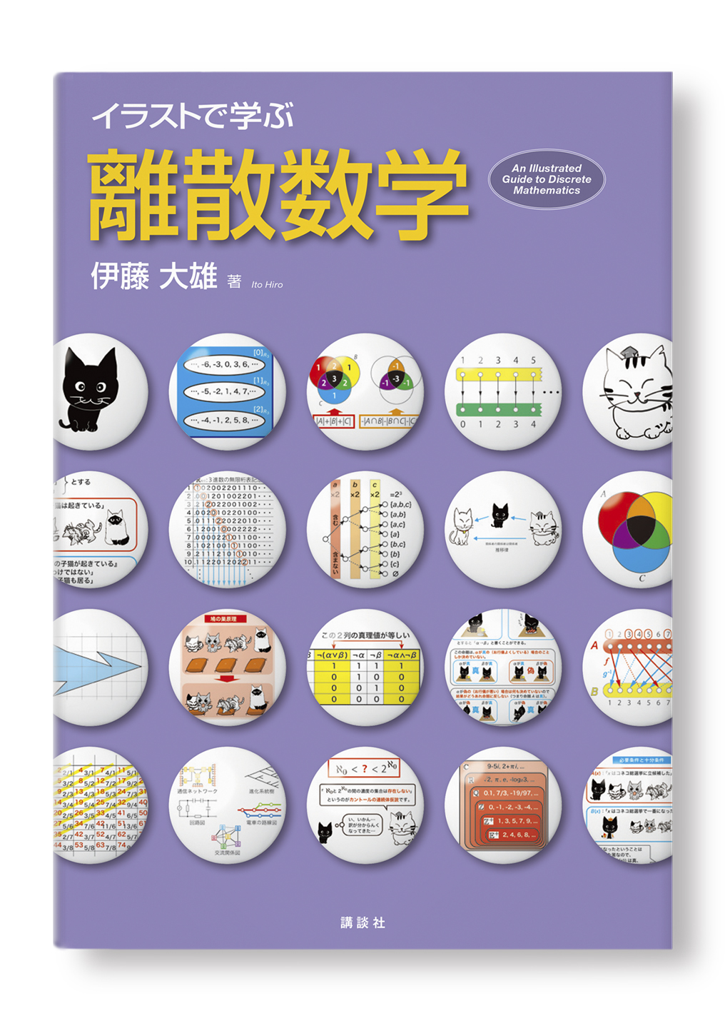 離散数学