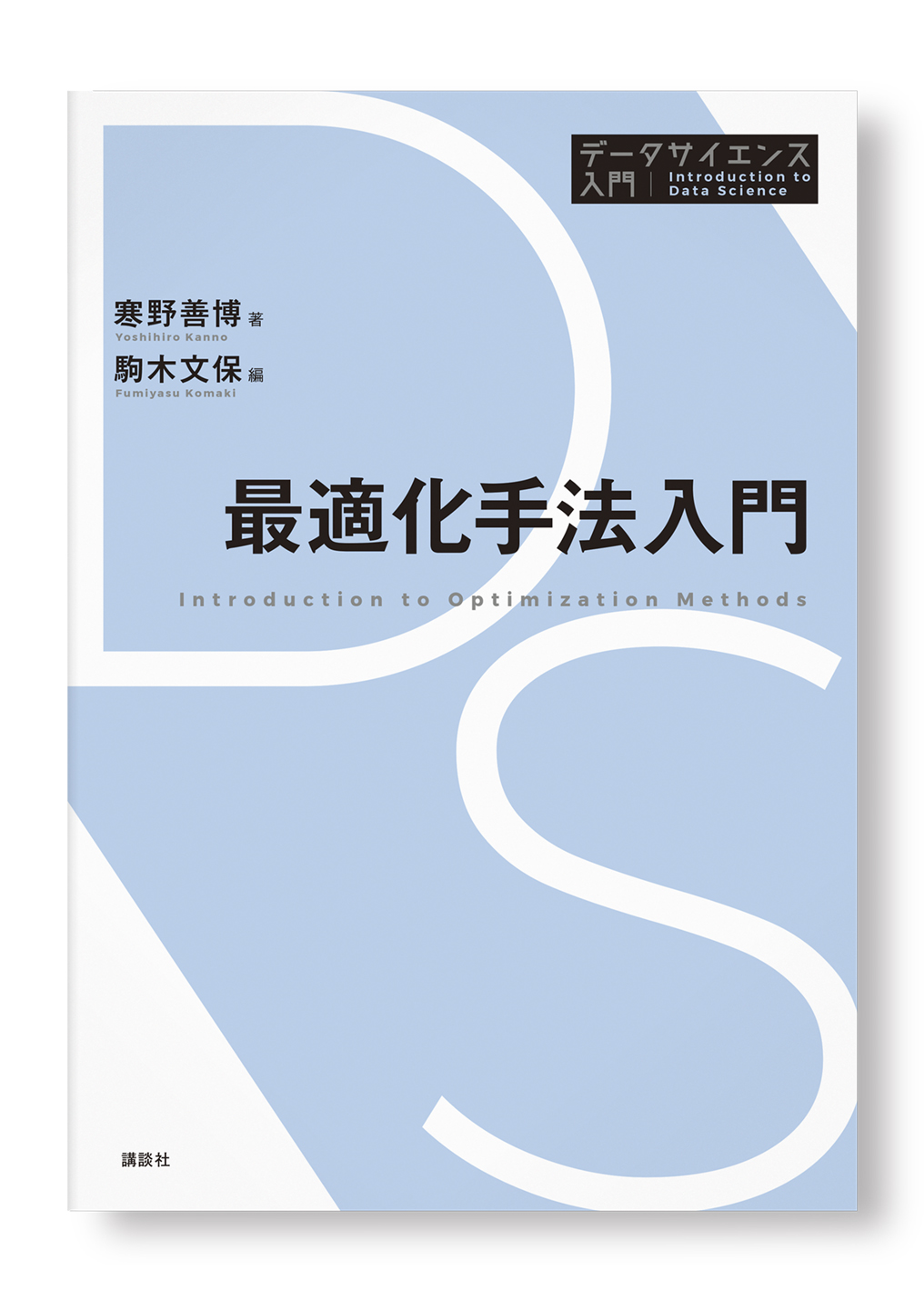最適化手法入門