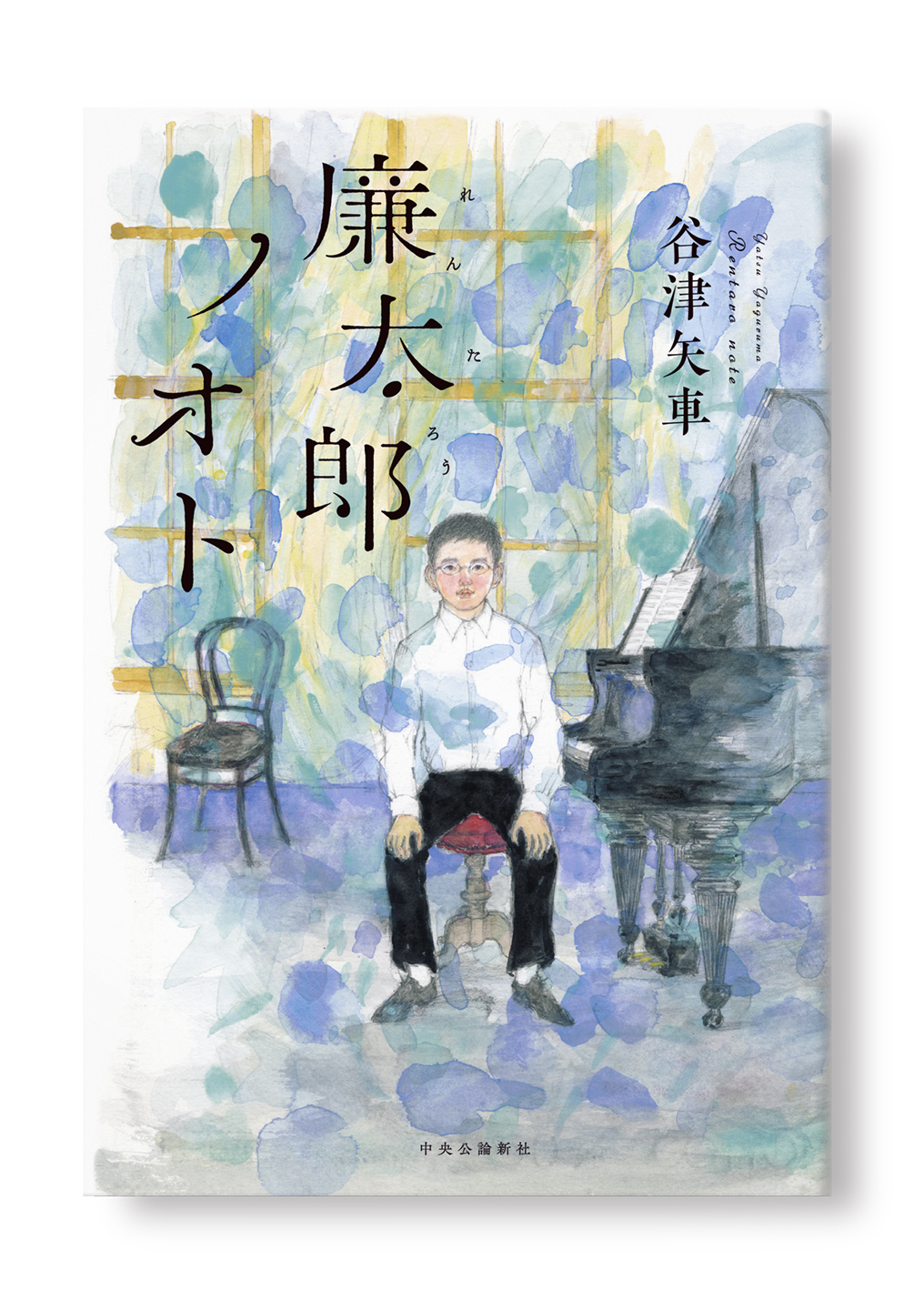 廉太郎ノオト