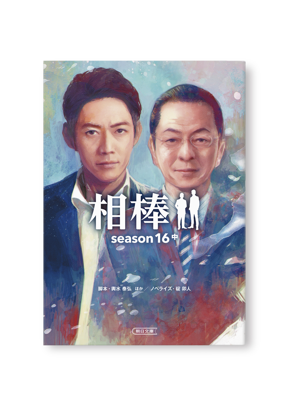 相棒 season16(中)