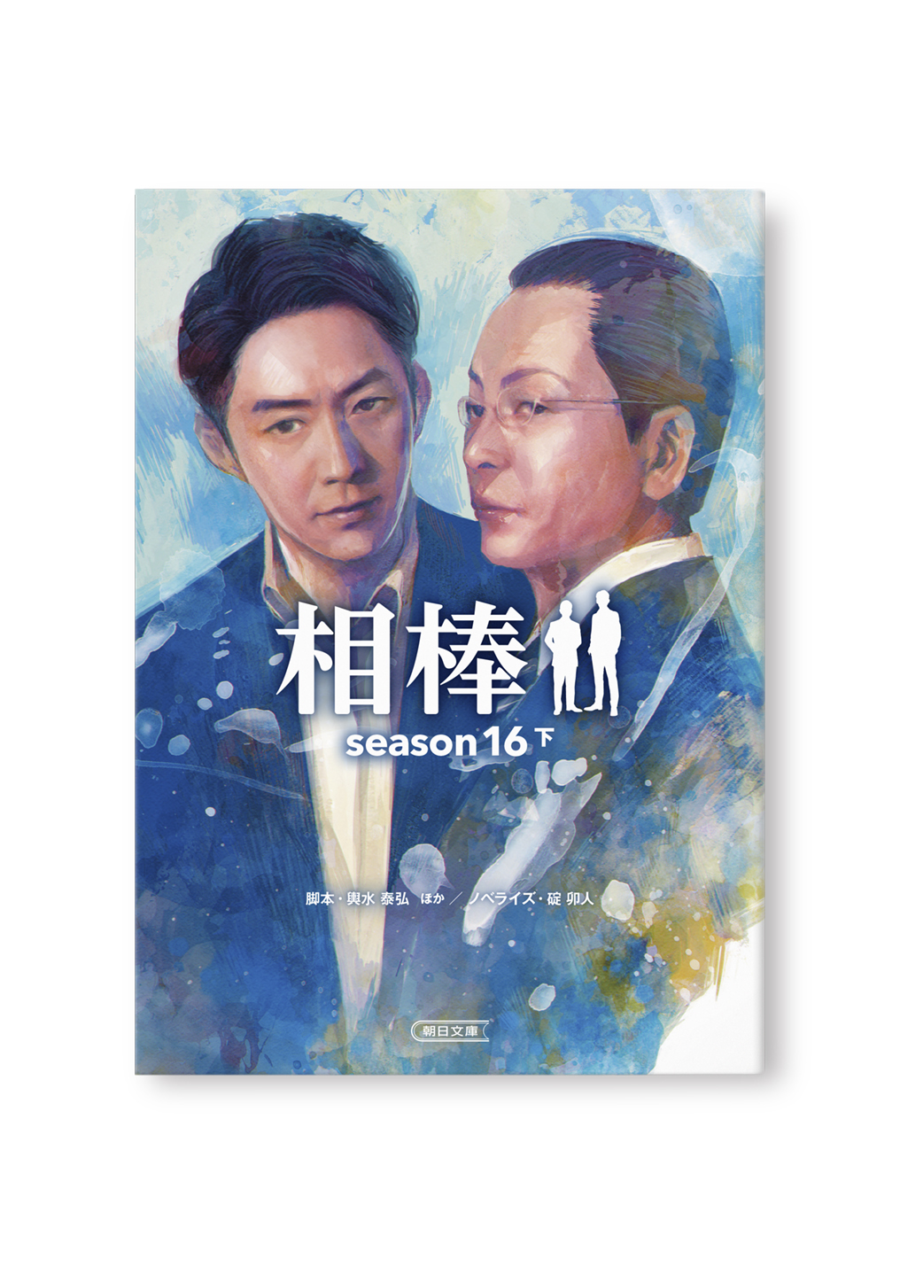 相棒 season16(下)