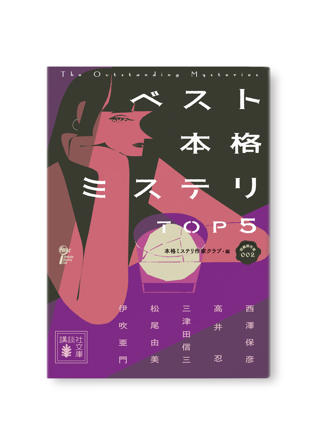 ベスト本格ミステリ TOP5