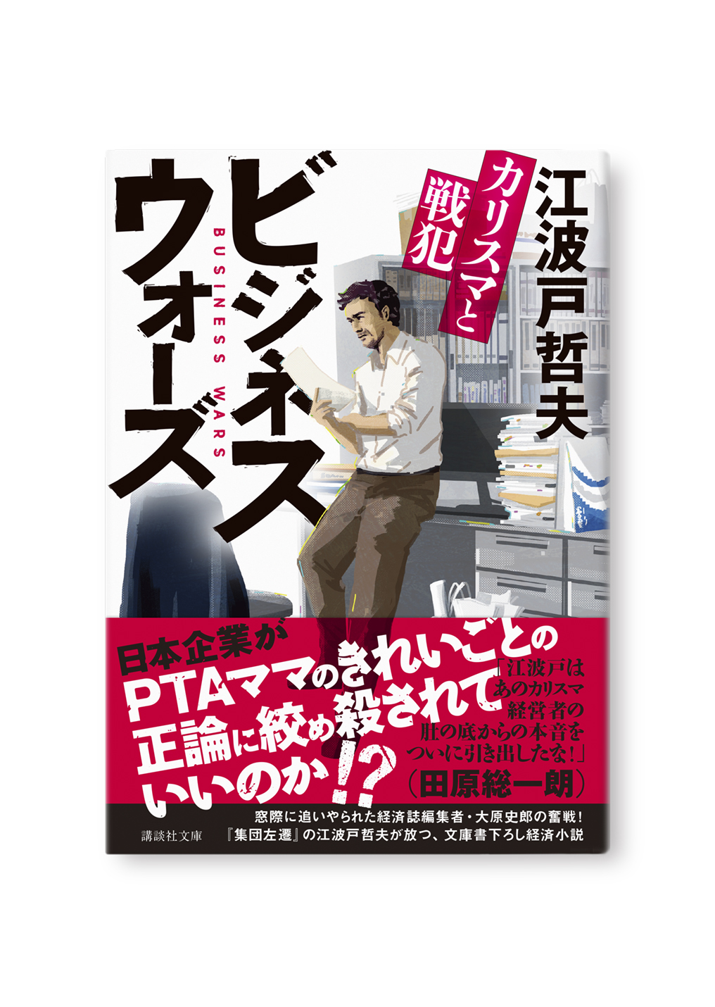 ビジネスウォーズ