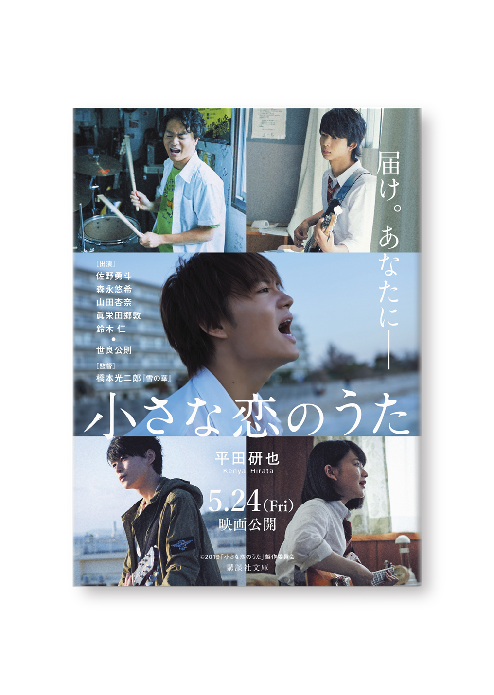 小さな恋のうた