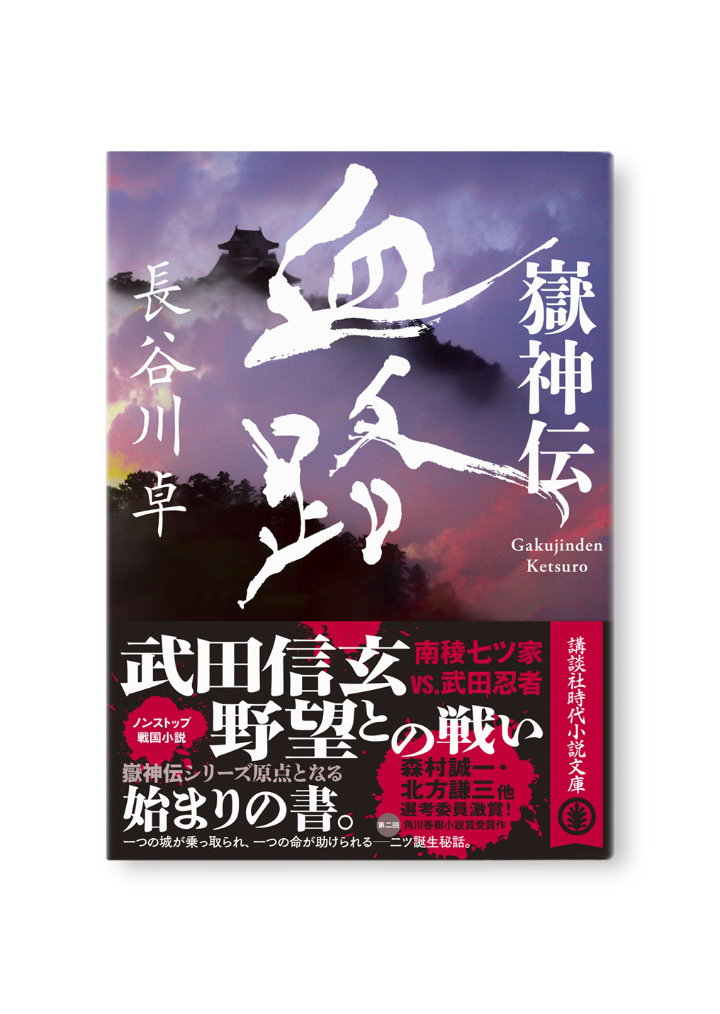 血路
