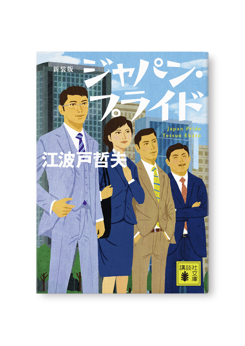 ジャパン・プライド