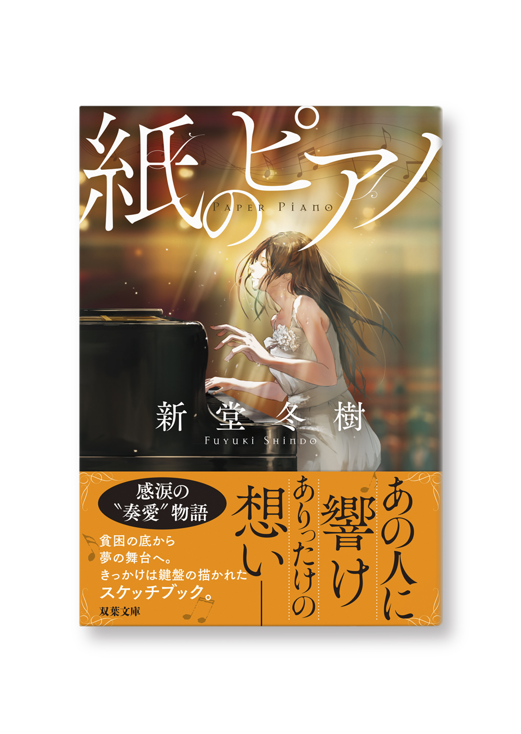 紙のピアノ