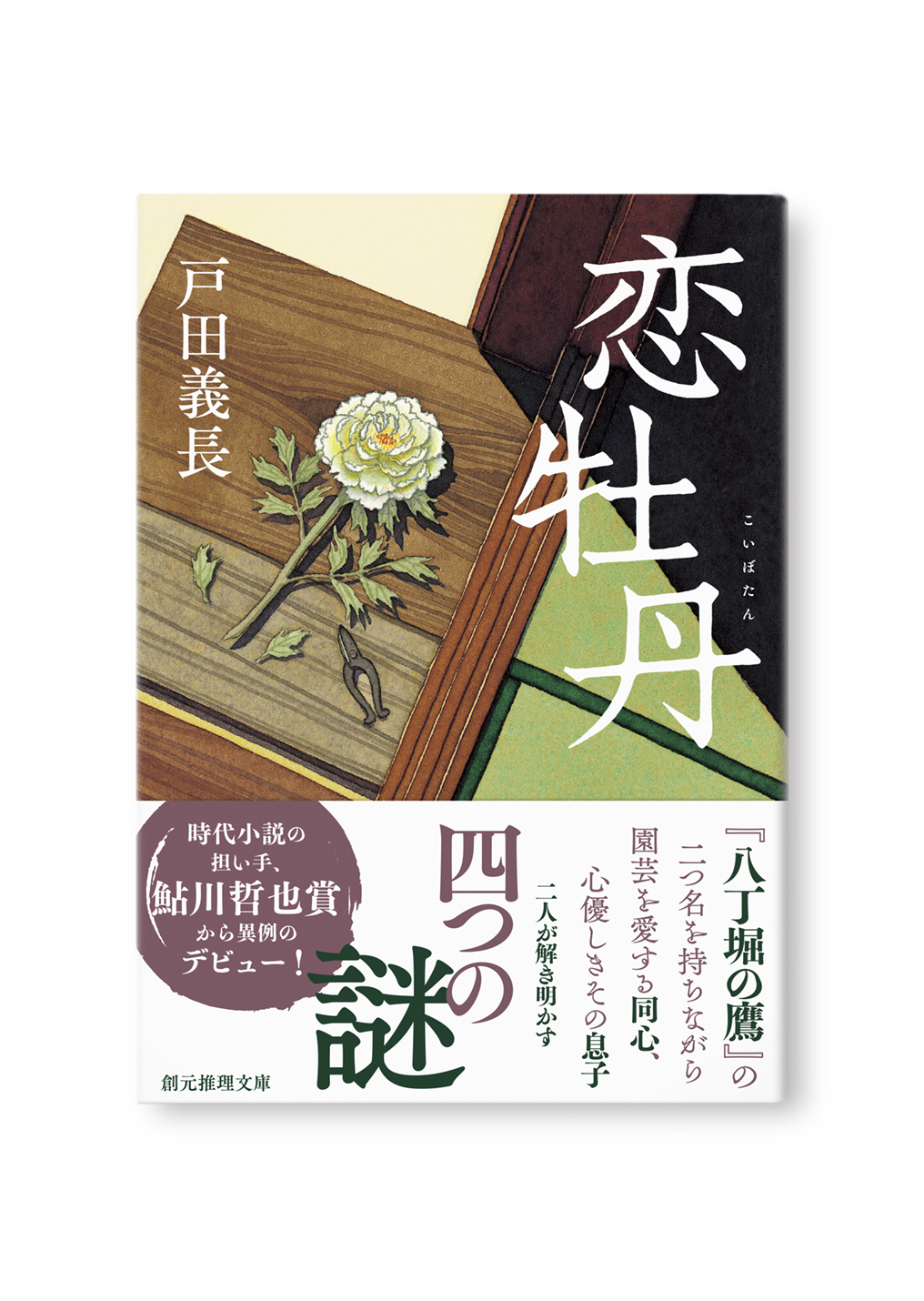 恋牡丹