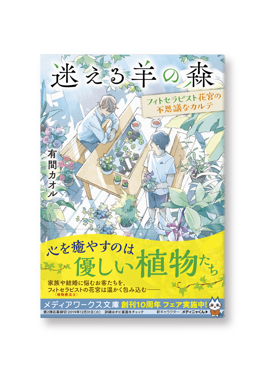 迷える羊の森