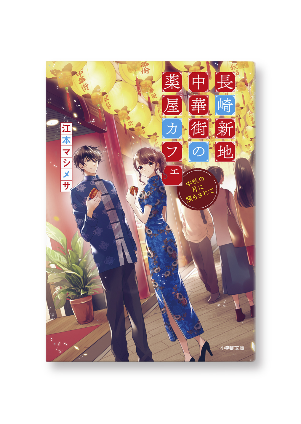 長崎新地中華街の薬屋カフェ