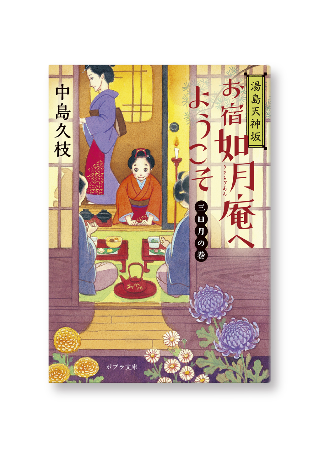 湯島天神坂 お宿如月庵へようこそ
