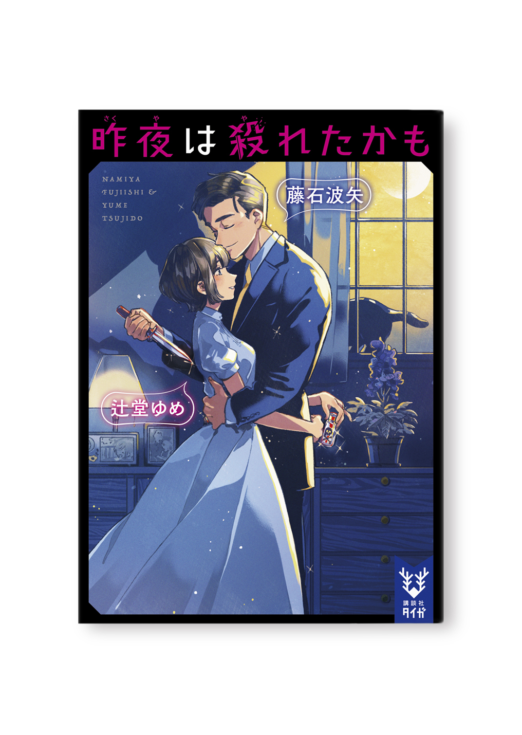 昨夜は殺れたかも