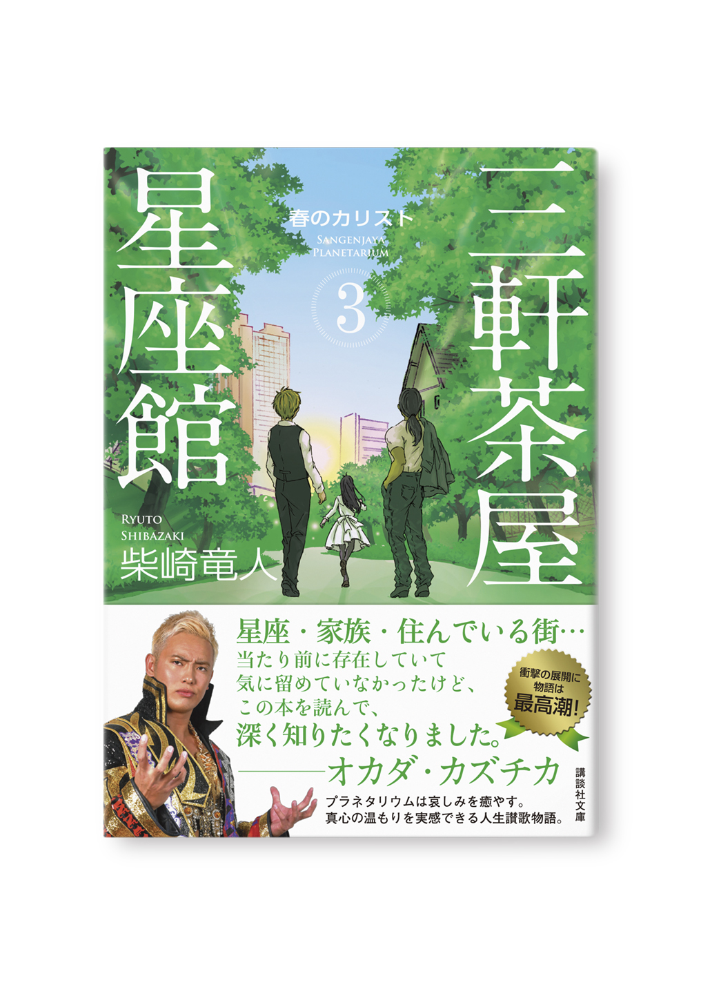 三軒茶屋星座館(3)