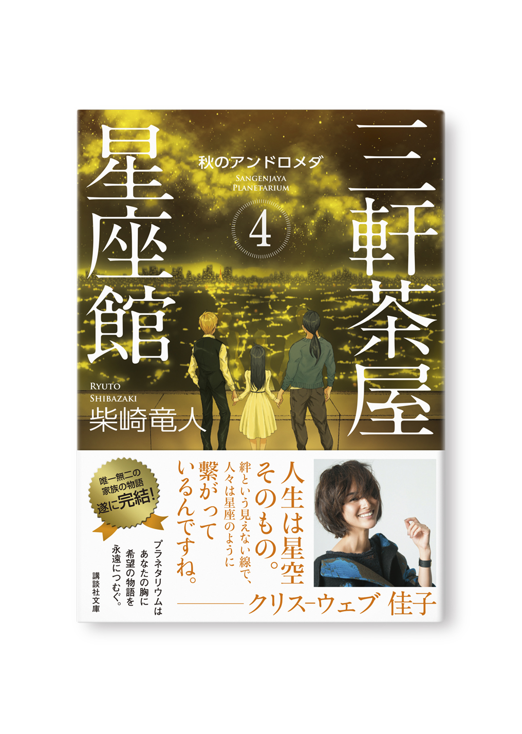 三軒茶屋星座館(4)