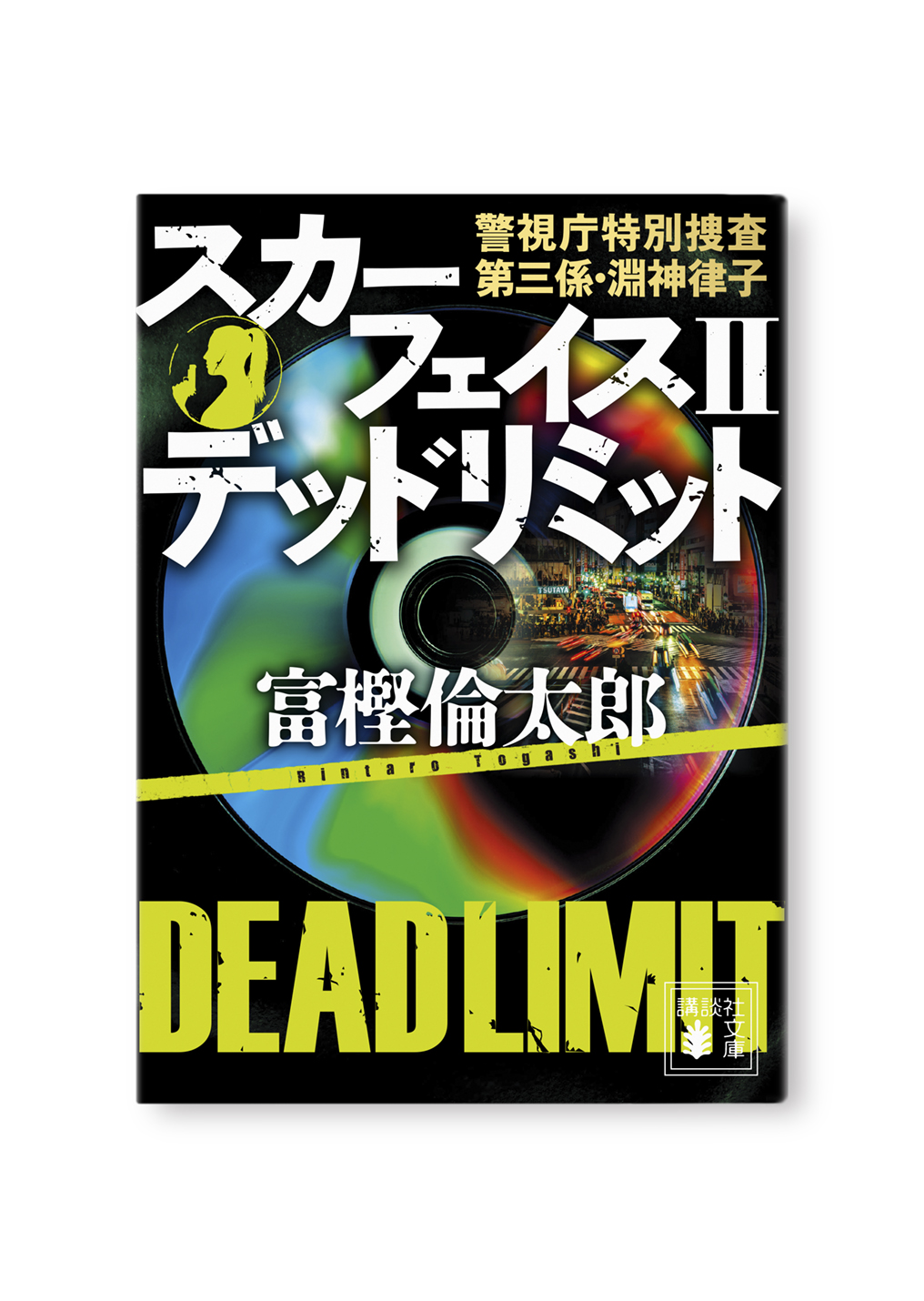 スカーフェイス2 デッドリミット