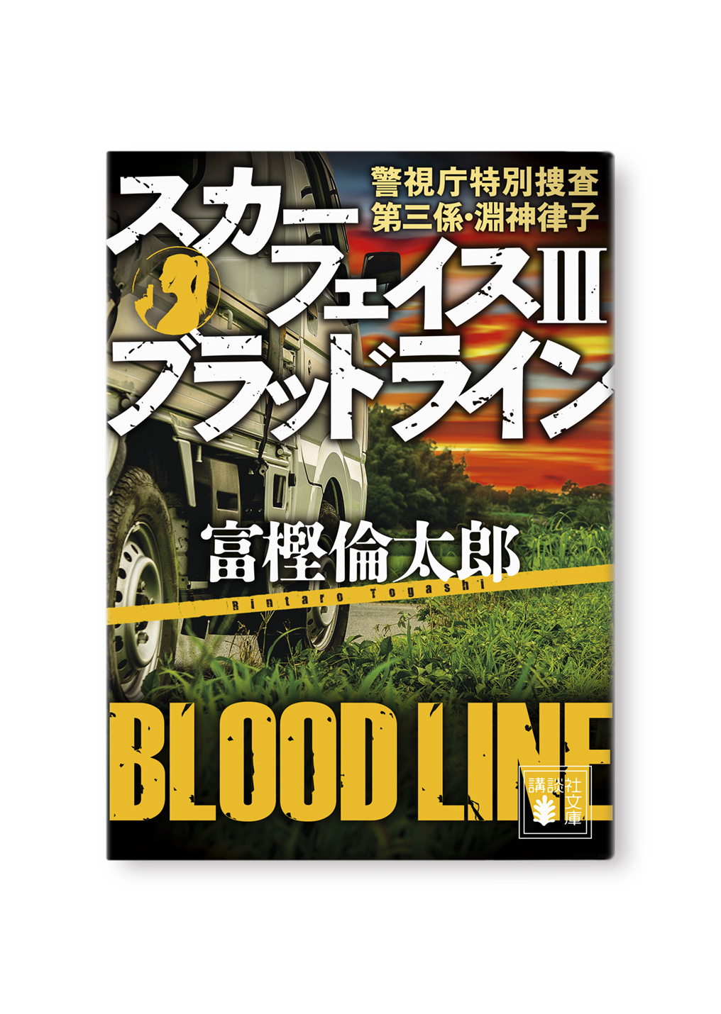 スカーフェイスIII ブラッドライン