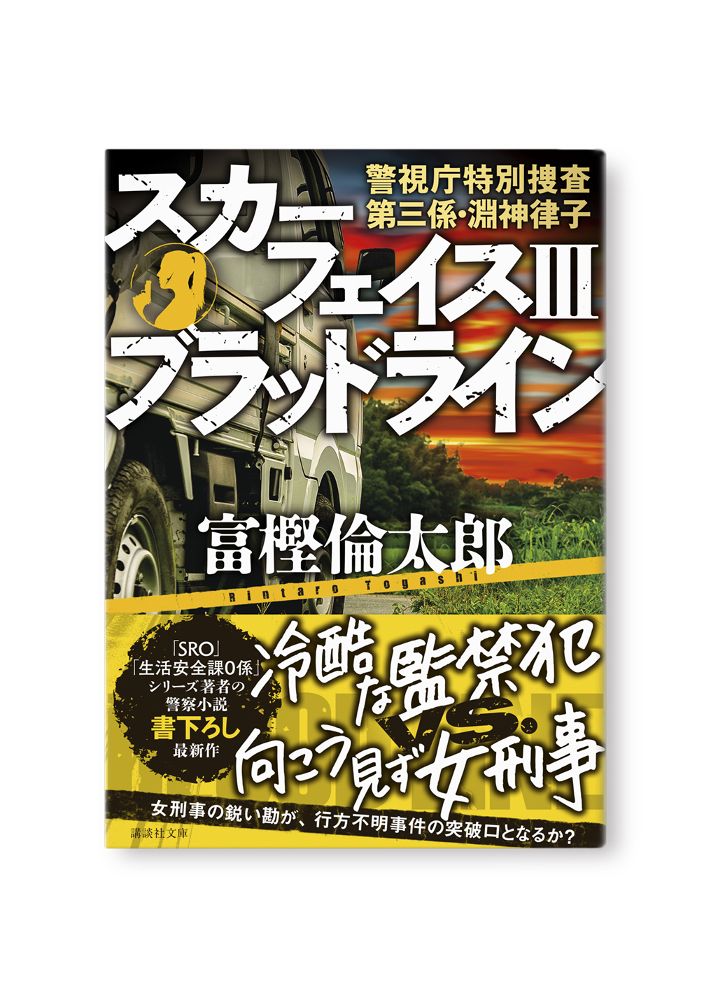 スカーフェイスIII ブラッドライン