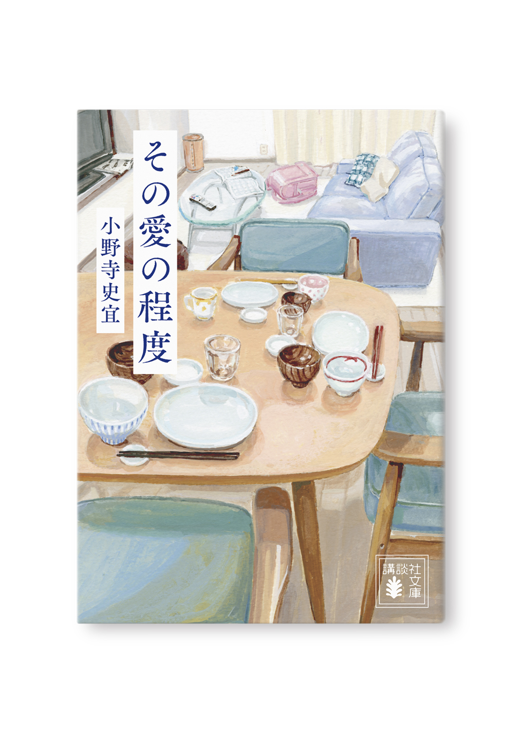 その愛の程度