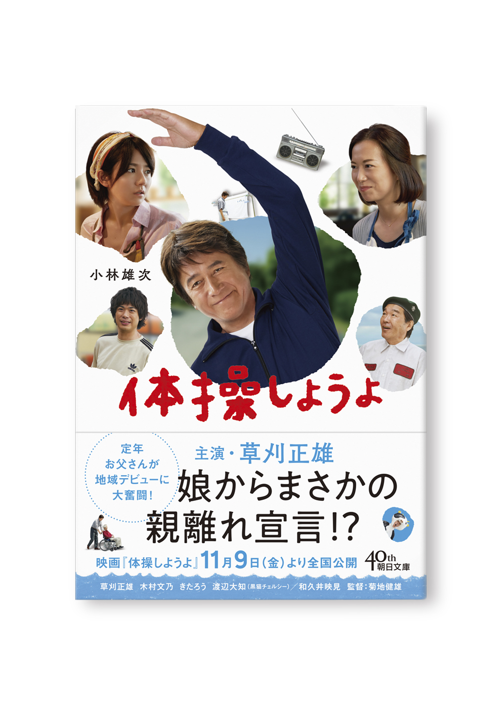 体操しようよ