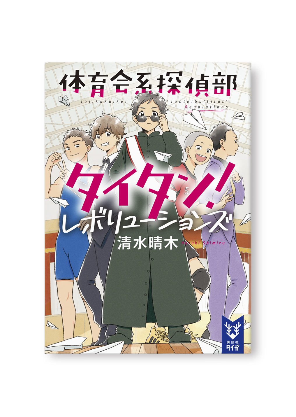 体育会系探偵部タイタン! レボリューションズ