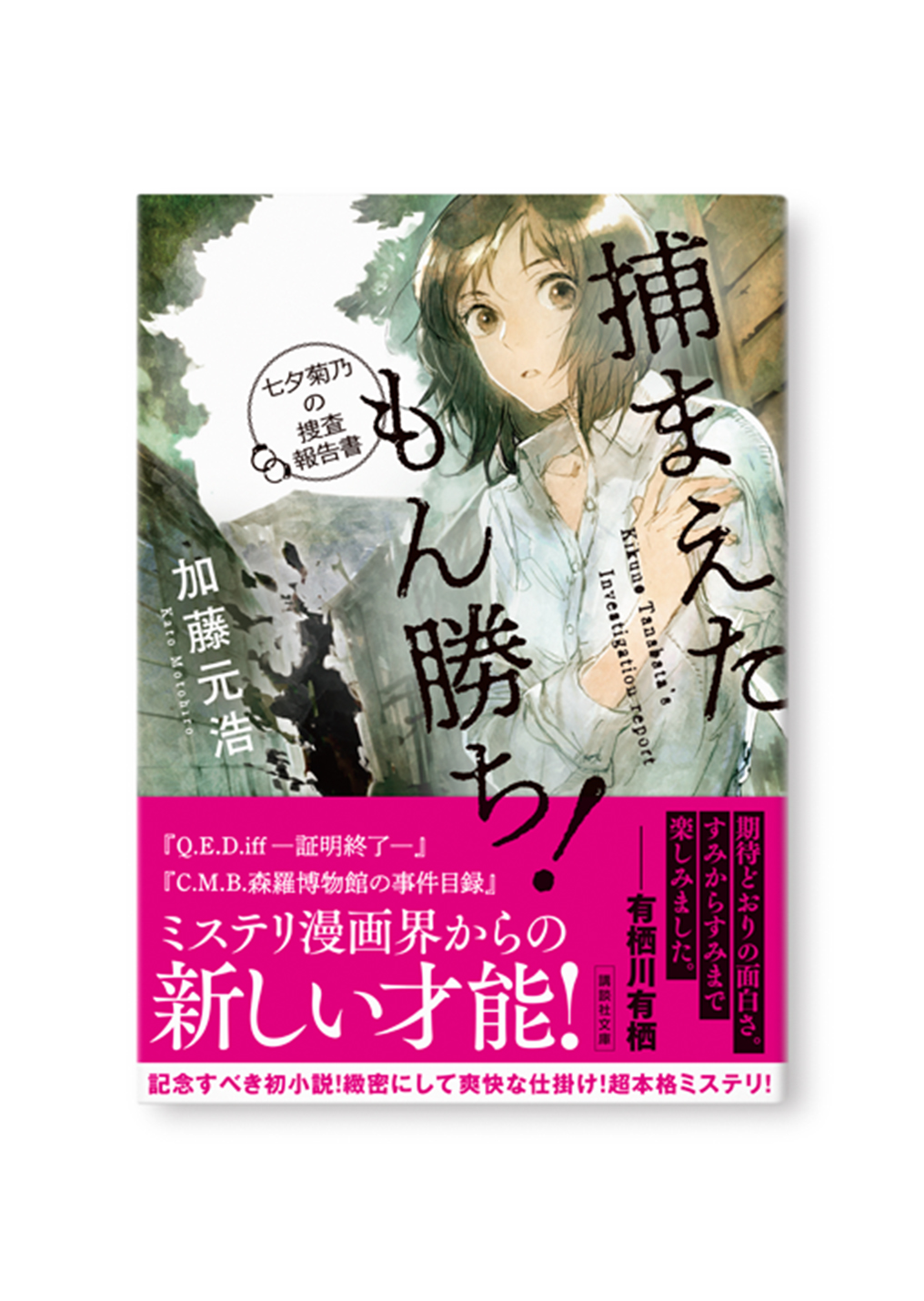 捕まえたもん勝ち!