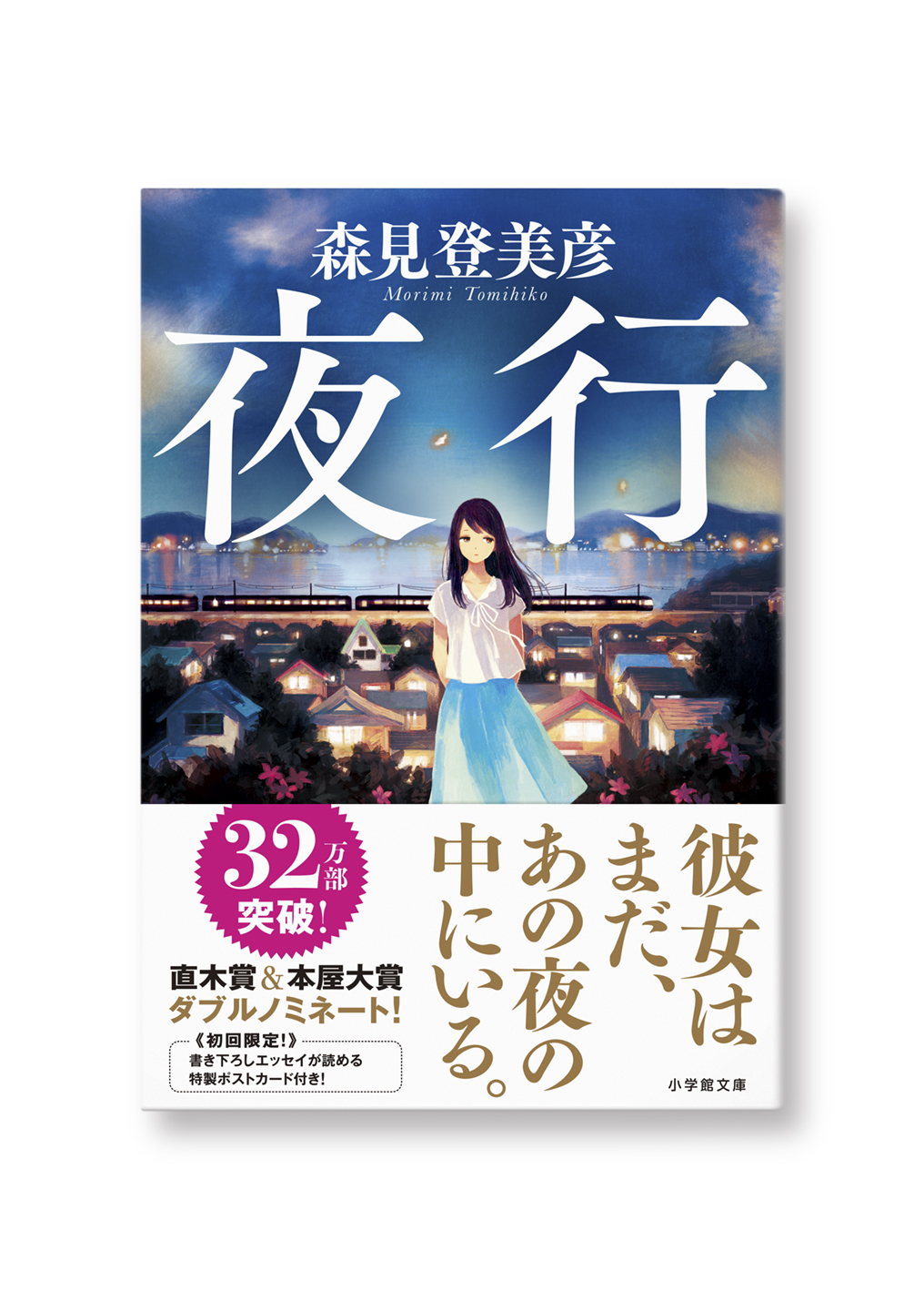 夜行