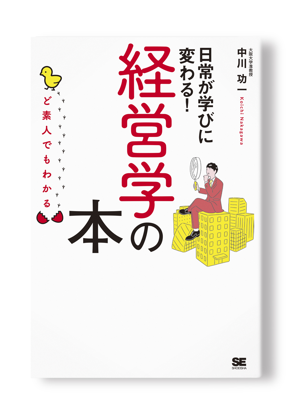 経営学の本