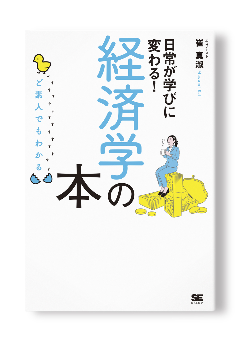 経済学の本