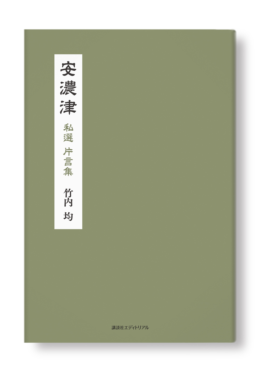 安濃津