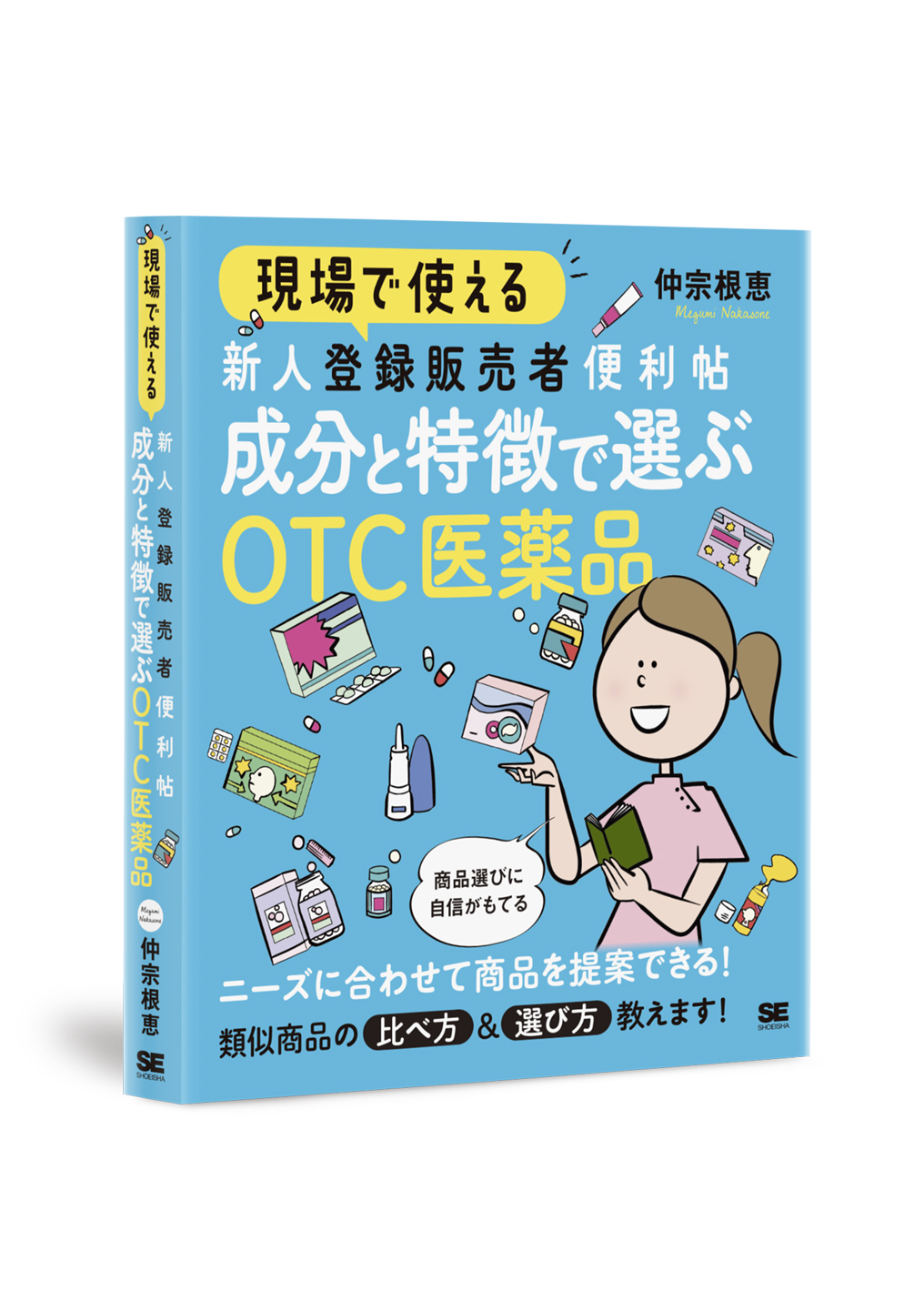 成分と特徴で選ぶOTC医薬品