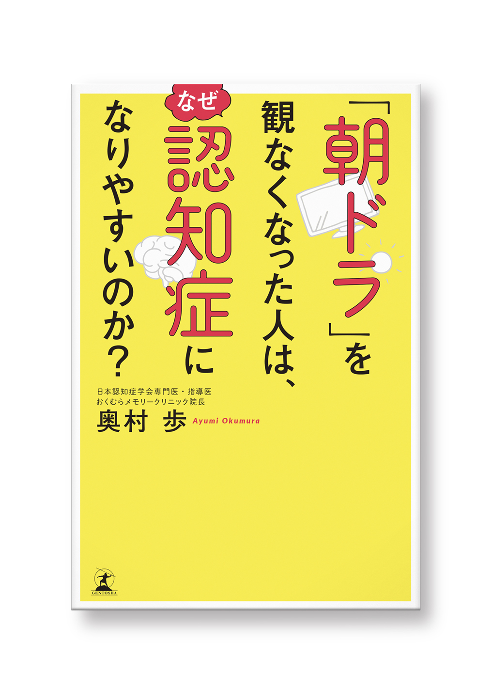 「朝ドラ」を観なくなった人は、なぜ認知症になりやすいのか?