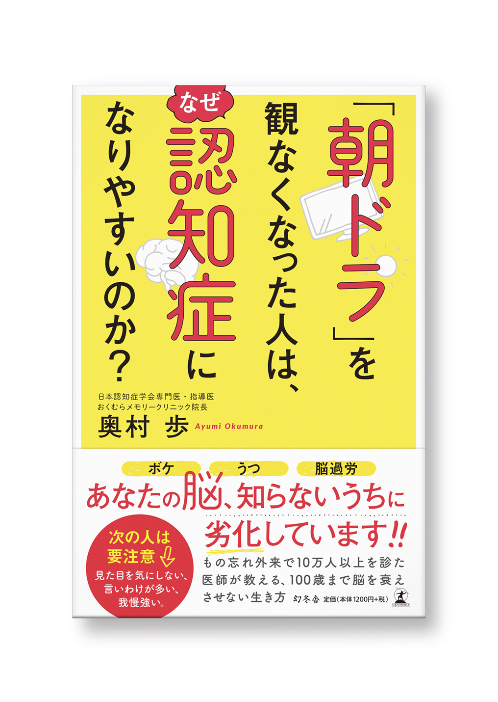 「朝ドラ」を観なくなった人は、なぜ認知症になりやすいのか?