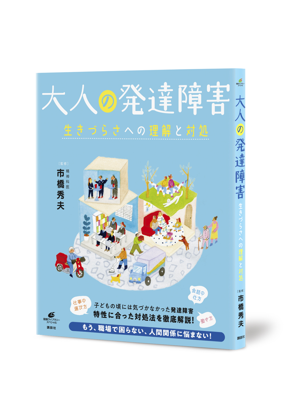 大人の発達障害
