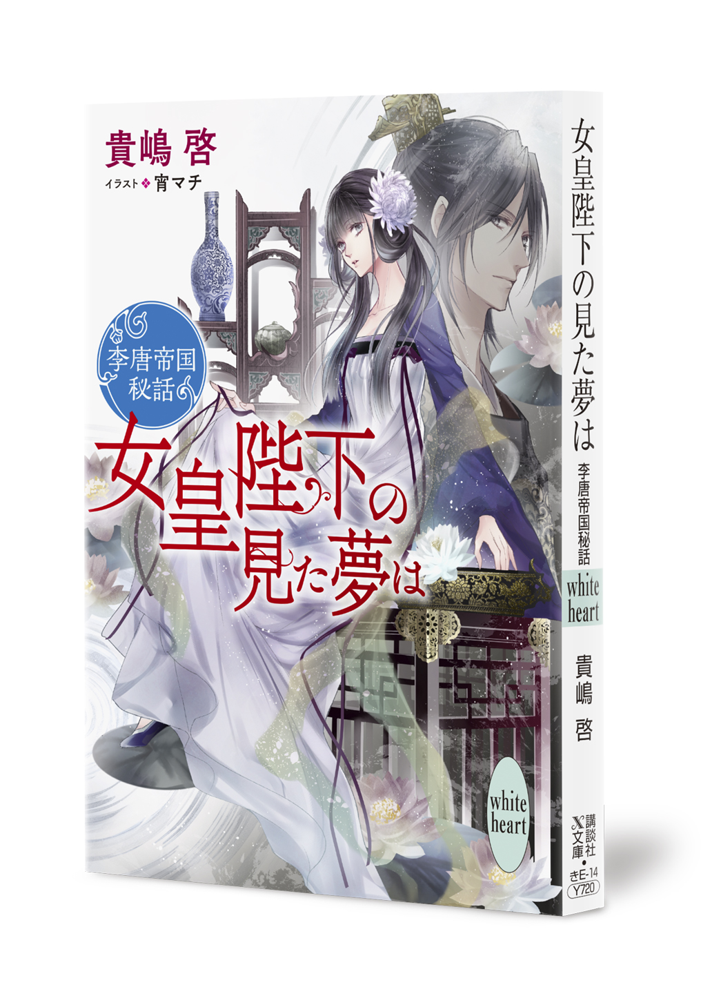 女皇陛下の見た夢は