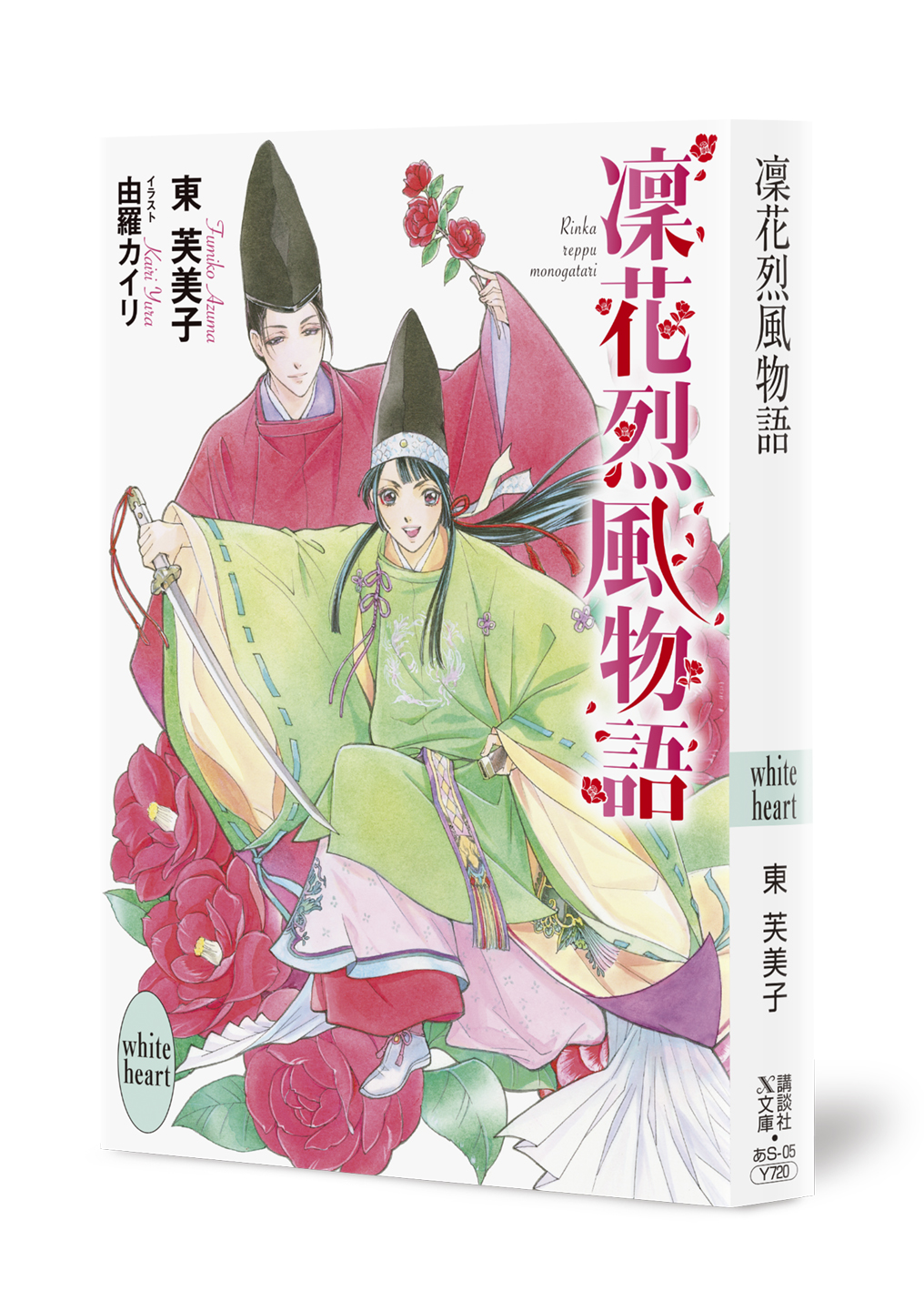 凜花烈風物語