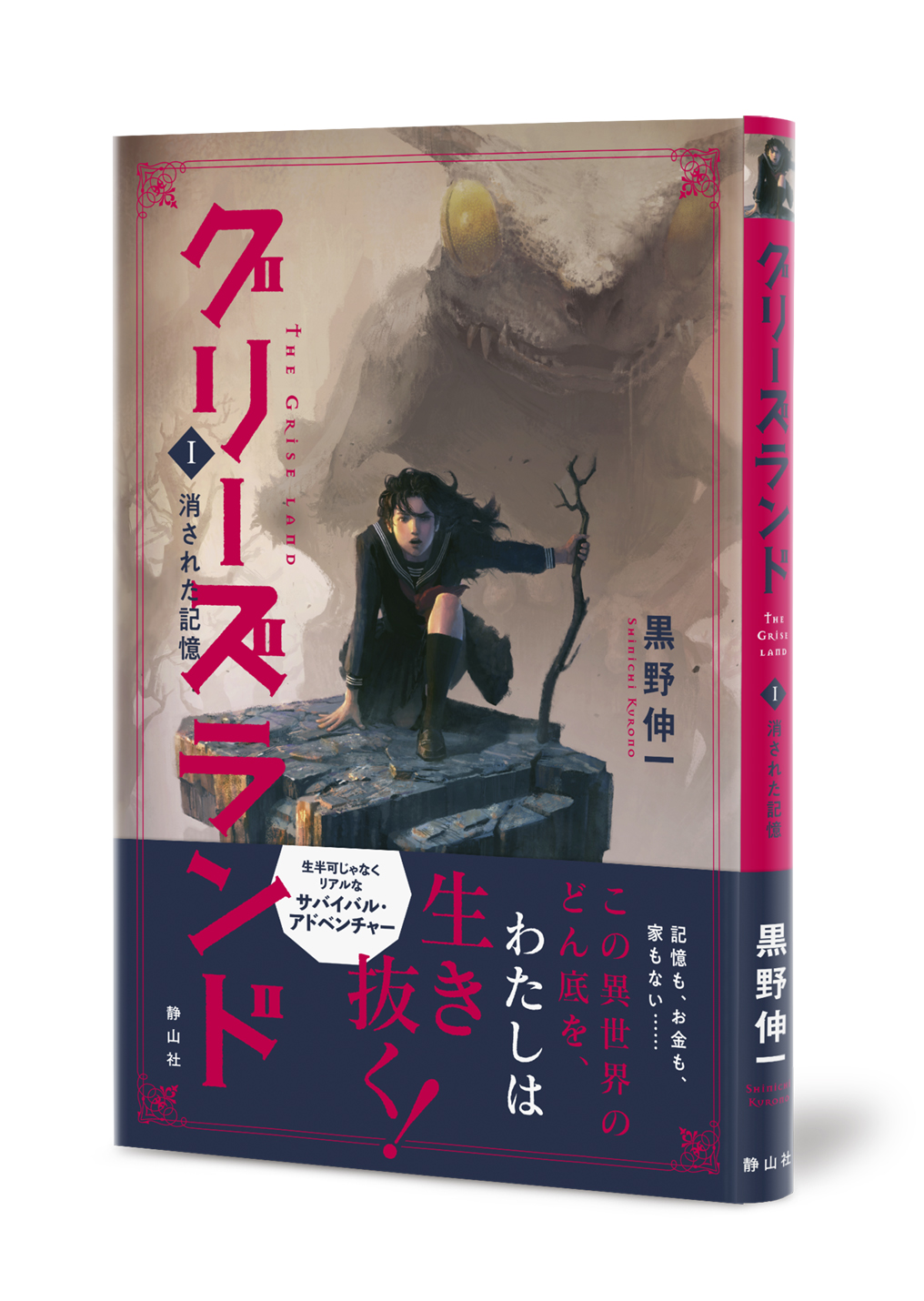 グリーズランド(1)
