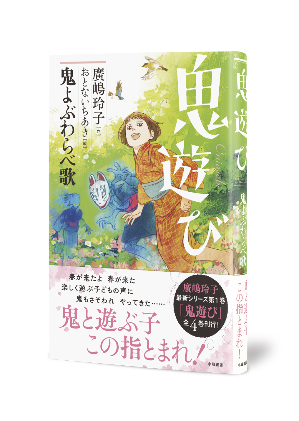 鬼遊び