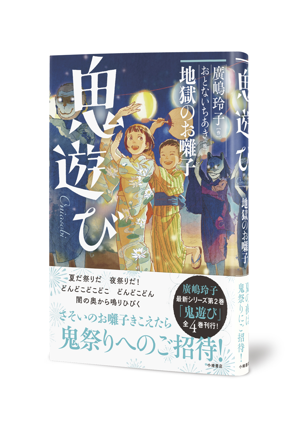 鬼遊び