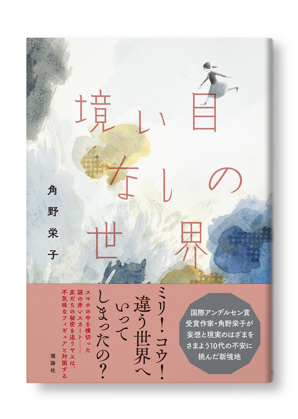 境い目なしの世界