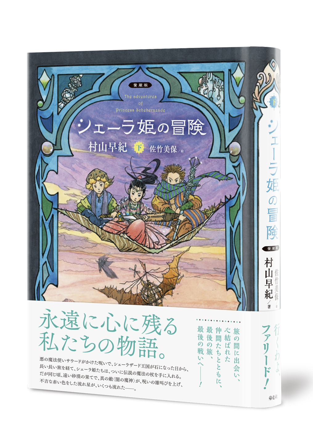 シェーラ姫の冒険(上)(下)
