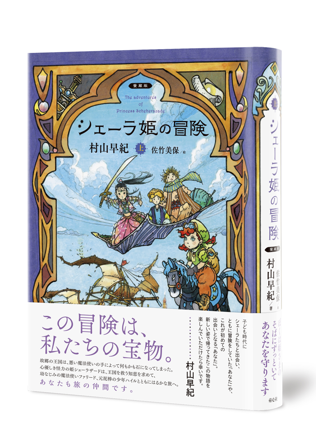 シェーラ姫の冒険(上)(下)