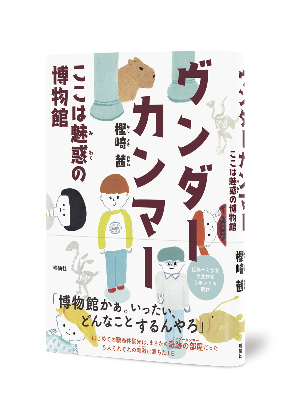 ヴンダーカンマー