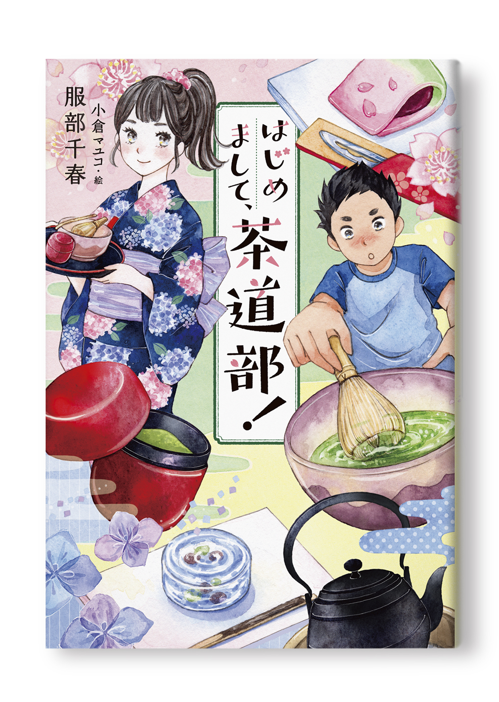 はじめまして、茶道部!