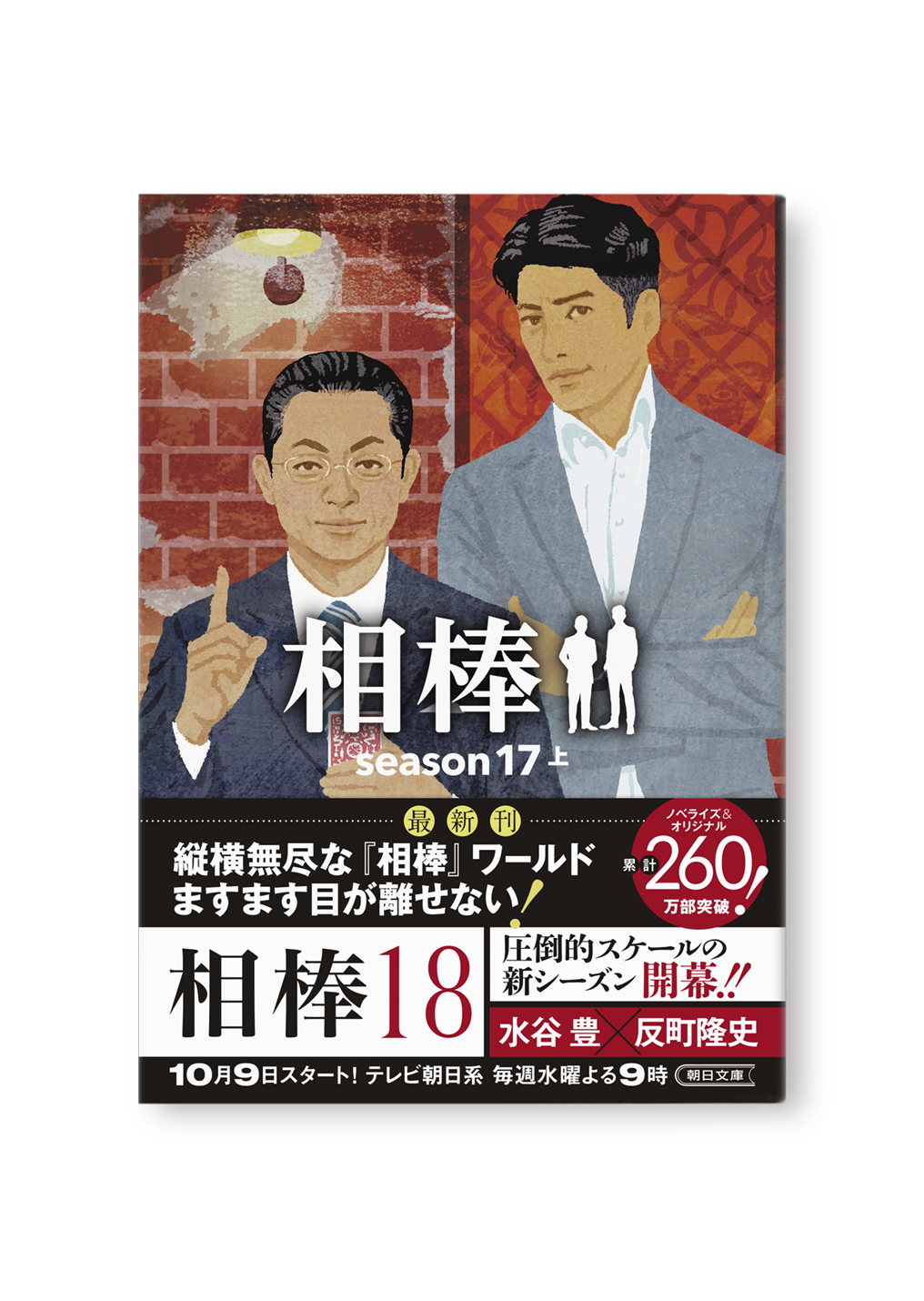 相棒 season17 上