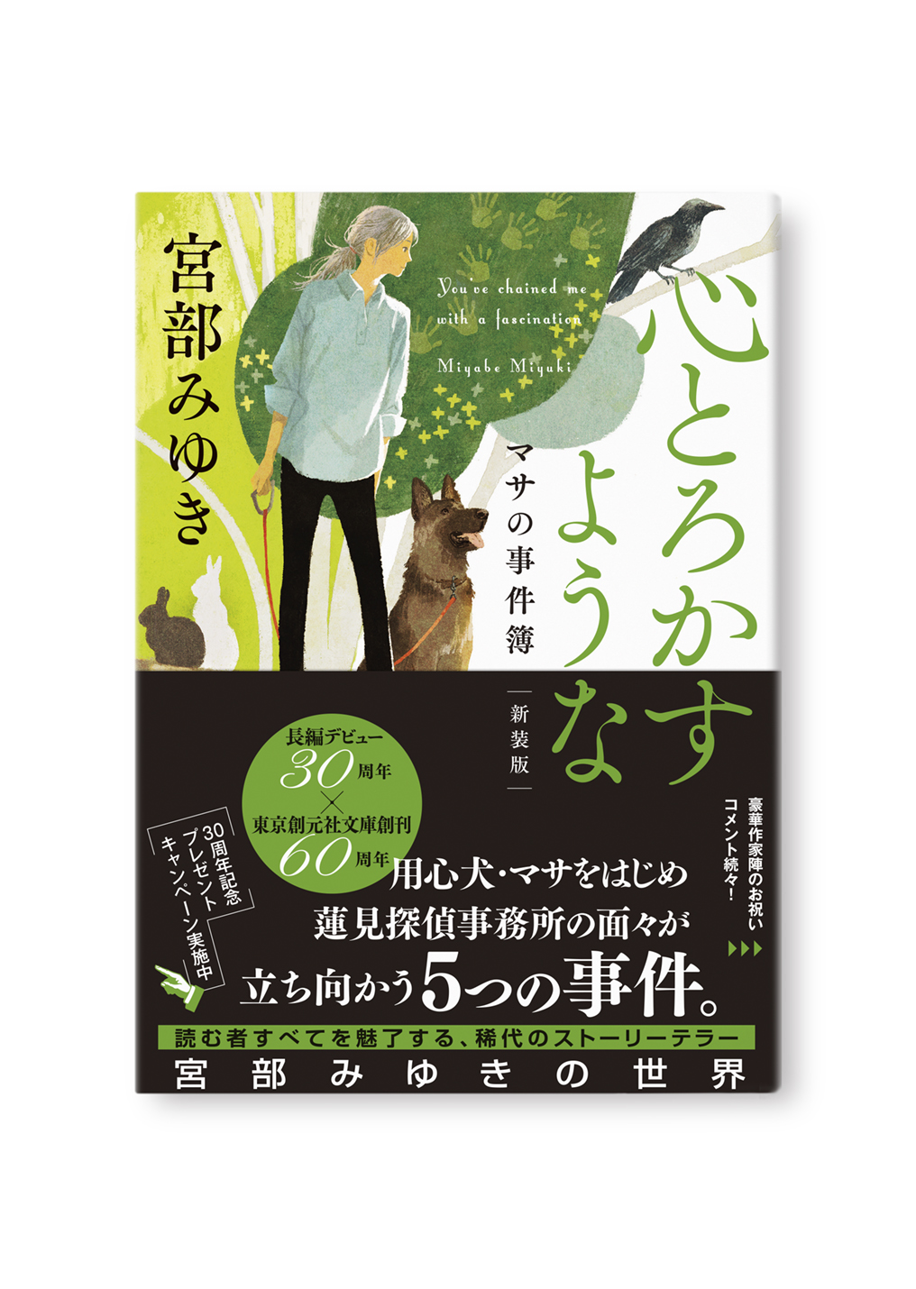 心とろかすような