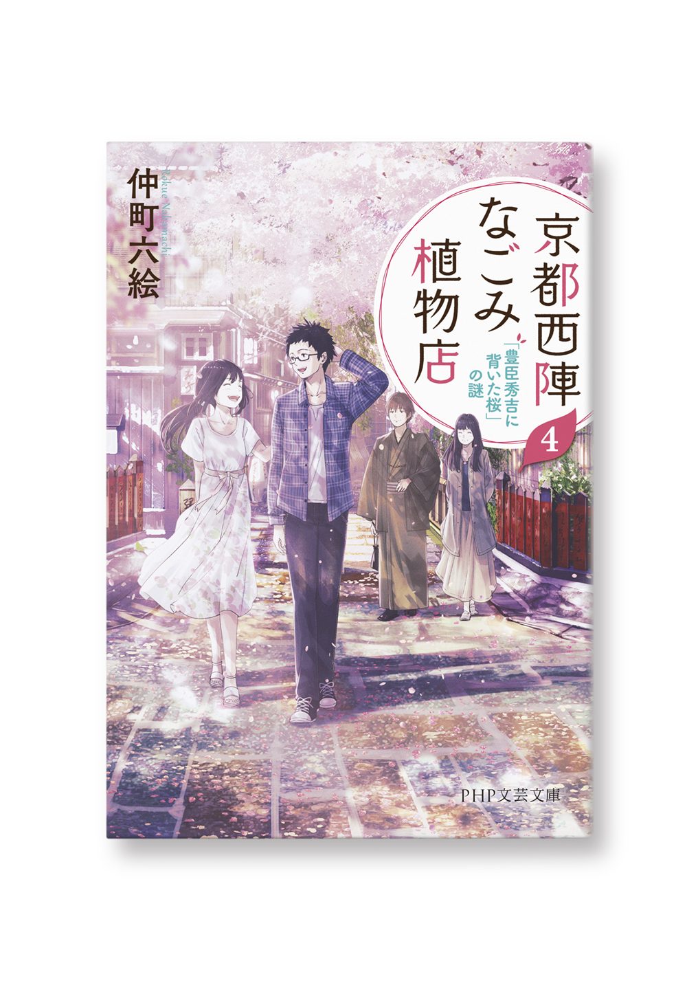 京都西陣なごみ植物店 4