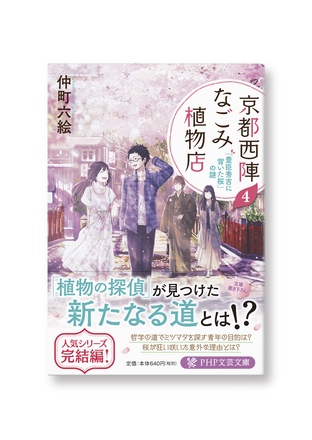 京都西陣なごみ植物店 4