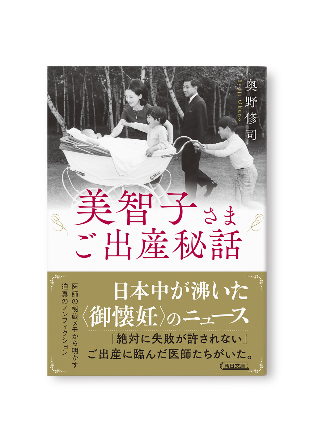 美智子さまご出産秘話