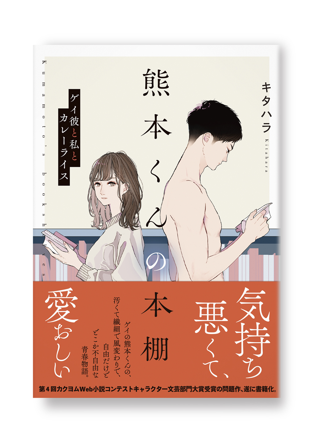 熊本くんの本棚