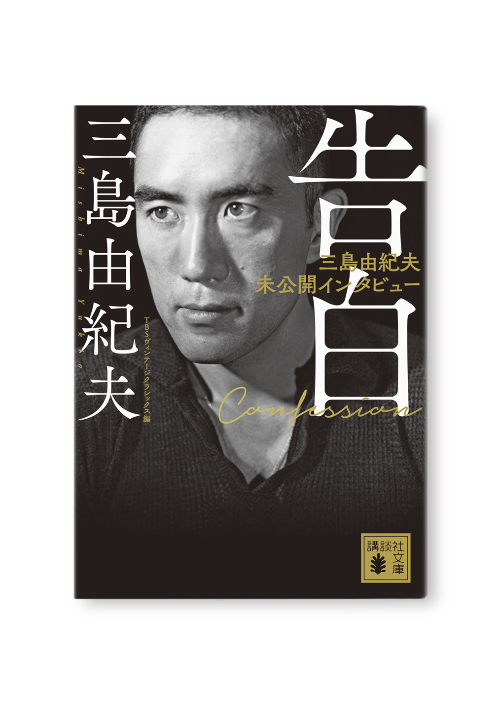 告白
